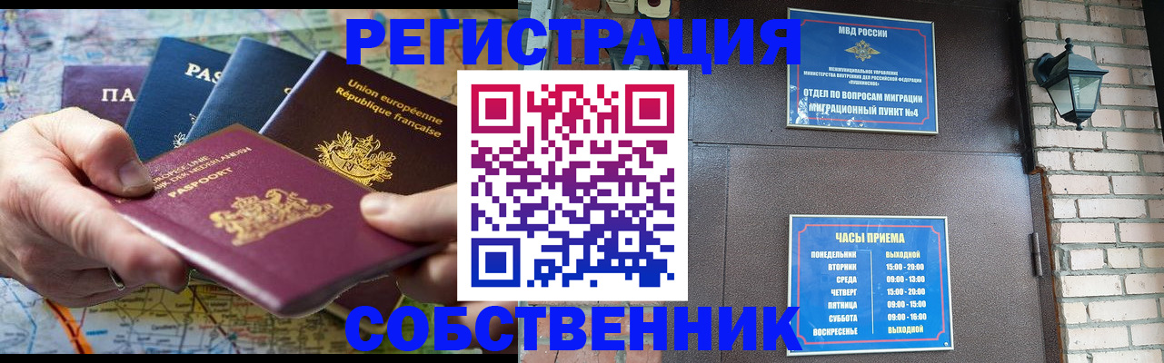 прописка от собственника в Тимашёвске