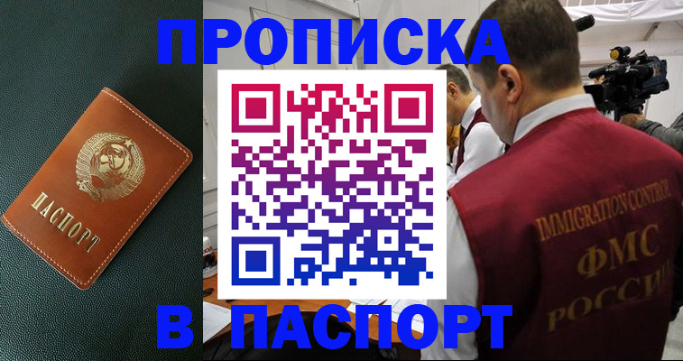 прописка иностранных граждан в Тимашёвске