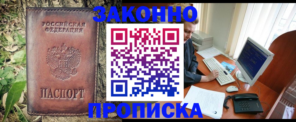 временная регистрация надежно в Тимашёвске