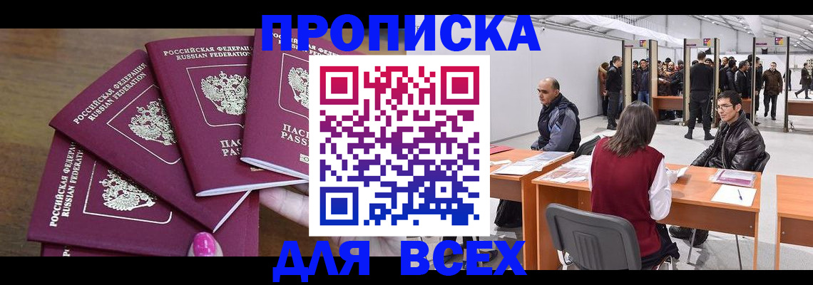 прописка 2025 в Тимашёвске